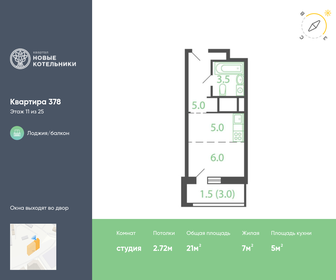 Квартира 21 м², студия - изображение 1