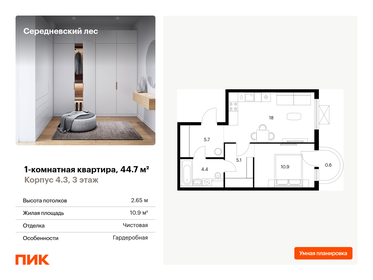 Квартира 44,7 м², 1-комнатная - изображение 1