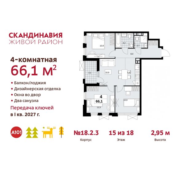 66,1 м², 4-комнатная квартира 17 998 554 ₽ - изображение 27