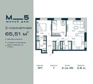 Квартира 65,5 м², 2-комнатная - изображение 1