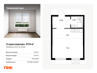 27,4 м², квартира-студия 4 000 000 ₽ - изображение 39