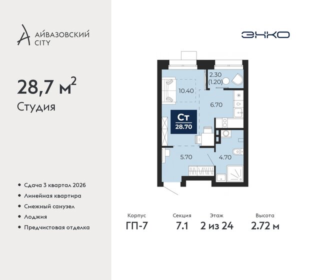 28,7 м², квартира-студия 5 750 000 ₽ - изображение 1