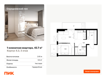 Квартира 42,7 м², 1-комнатная - изображение 1