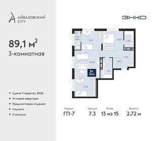 89,4 м², 3-комнатная квартира 12 250 000 ₽ - изображение 20