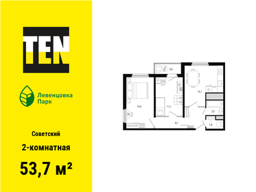 53,7 м², 2-комнатная квартира 6 195 906 ₽ - изображение 3