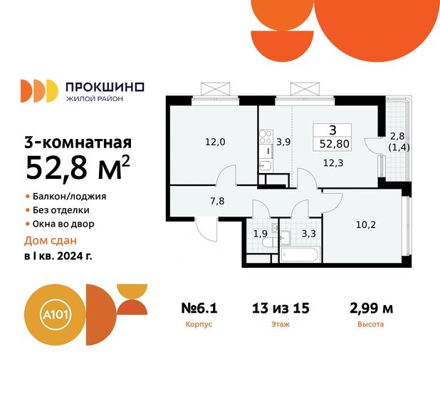 52,8 м², 3-комнатная квартира 15 629 275 ₽ - изображение 37
