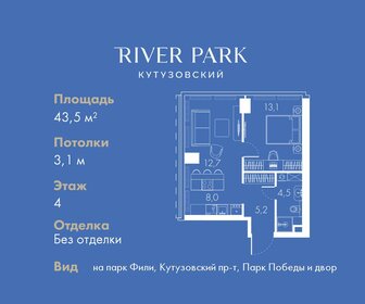 Квартира 43,5 м², 1-комнатная - изображение 1