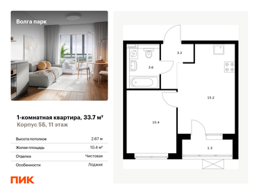 Квартира 33,7 м², 1-комнатная - изображение 1