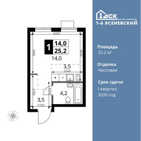 Квартира 25,2 м², студия - изображение 1