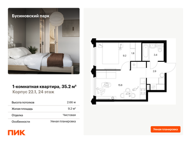 Квартира 35,2 м², 1-комнатная - изображение 1