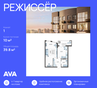 Квартира 39,8 м², 1-комнатная - изображение 1