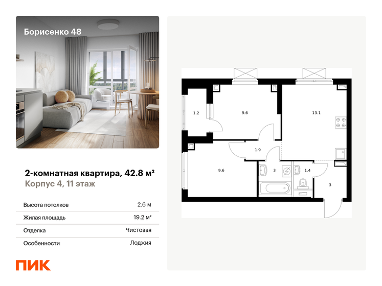 42,8 м², 2-комнатная квартира 8 243 280 ₽ - изображение 1