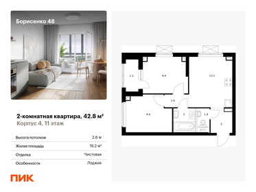 43,5 м², 2-комнатная квартира 7 368 900 ₽ - изображение 28