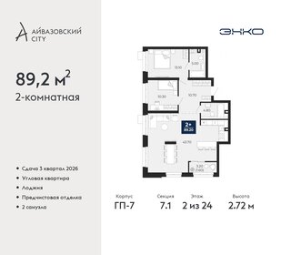 Квартира 89,2 м², 2-комнатная - изображение 1