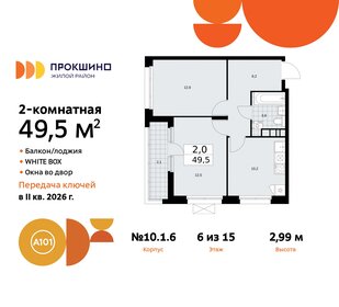 49,7 м², 2-комнатная квартира 14 600 000 ₽ - изображение 6