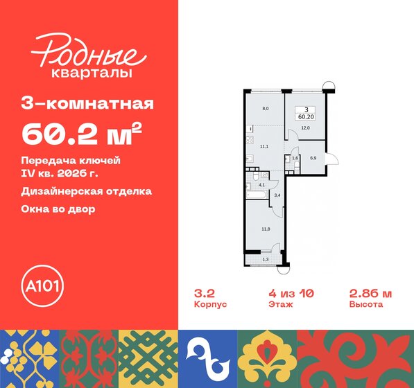 60,2 м², 3-комнатная квартира 11 802 450 ₽ - изображение 33