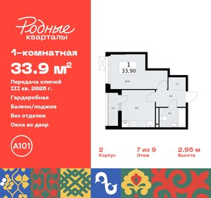 Квартира 33,9 м², 1-комнатная - изображение 1