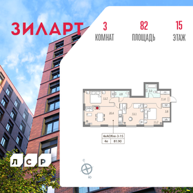 Квартира 82 м², 3-комнатная - изображение 1