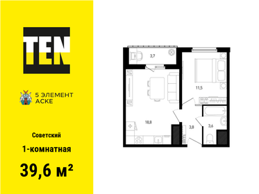 38,7 м², 1-комнатная квартира 6 211 737 ₽ - изображение 16