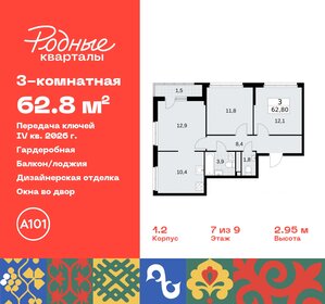 Квартира 62,8 м², 3-комнатная - изображение 1