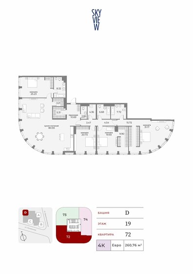 259,4 м², 5-комнатные апартаменты 280 008 576 ₽ - изображение 51