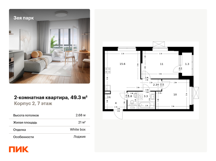 49,3 м², 2-комнатная квартира 7 087 072 ₽ - изображение 1