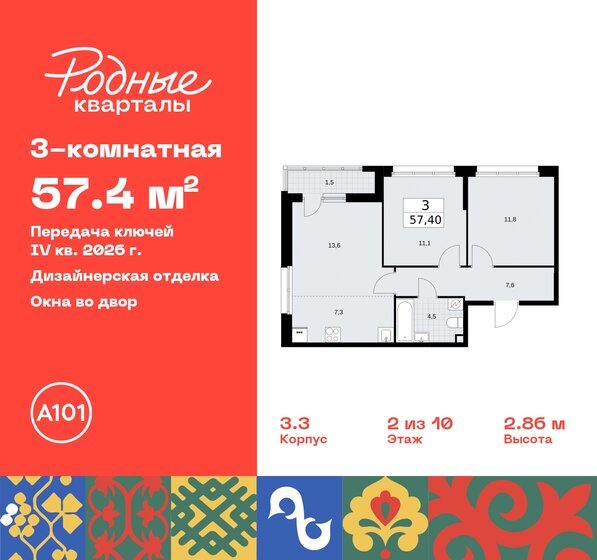 57,4 м², 3-комнатная квартира 11 259 275 ₽ - изображение 33