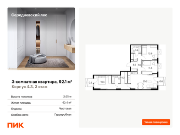 Квартира 92,1 м², 3-комнатная - изображение 1