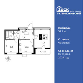 54,7 м², 2-комнатная квартира 13 718 760 ₽ - изображение 44