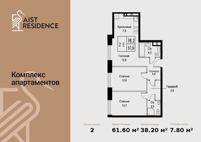 Квартира 61,6 м², 3-комнатные - изображение 1