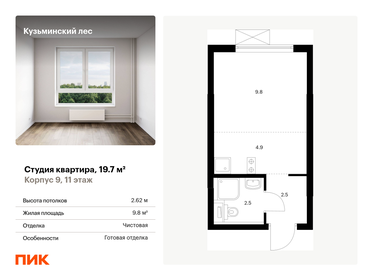 Квартира 19,7 м², студия - изображение 1