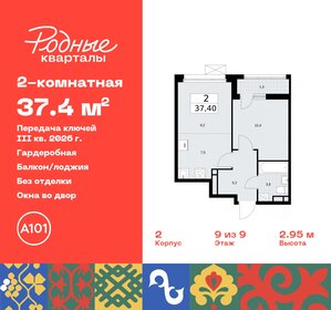 37,4 м², 2-комнатная квартира 7 998 027 ₽ - изображение 18