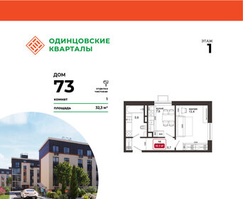 Квартира 32,3 м², 1-комнатная - изображение 1