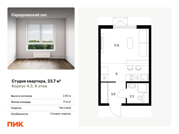 23,7 м², квартира-студия 5 881 060 ₽ - изображение 11