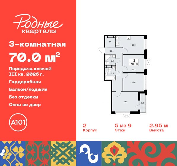 70 м², 3-комнатная квартира 12 496 345 ₽ - изображение 33
