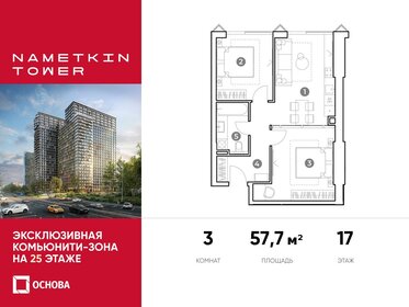 Квартира 57,7 м², 3-комнатные - изображение 1