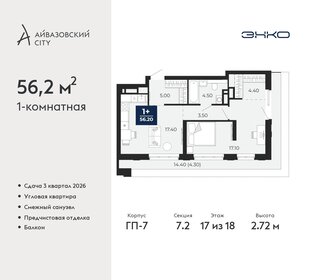 Квартира 56,2 м², 1-комнатная - изображение 1