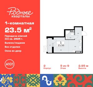 Квартира 23,5 м², студия - изображение 1