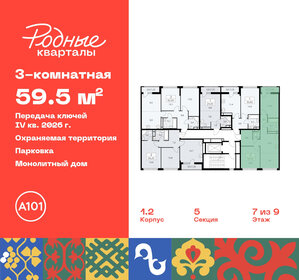 Квартира 59,5 м², 3-комнатная - изображение 2