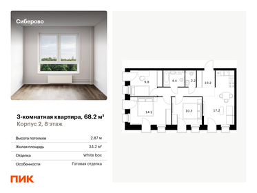 Квартира 68,2 м², 3-комнатная - изображение 1