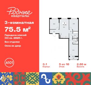 Квартира 75,5 м², 3-комнатная - изображение 1