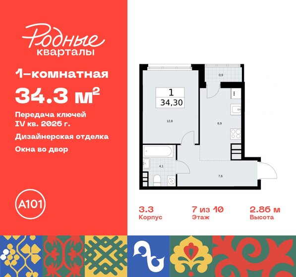 34,3 м², 1-комнатная квартира 8 233 005 ₽ - изображение 32