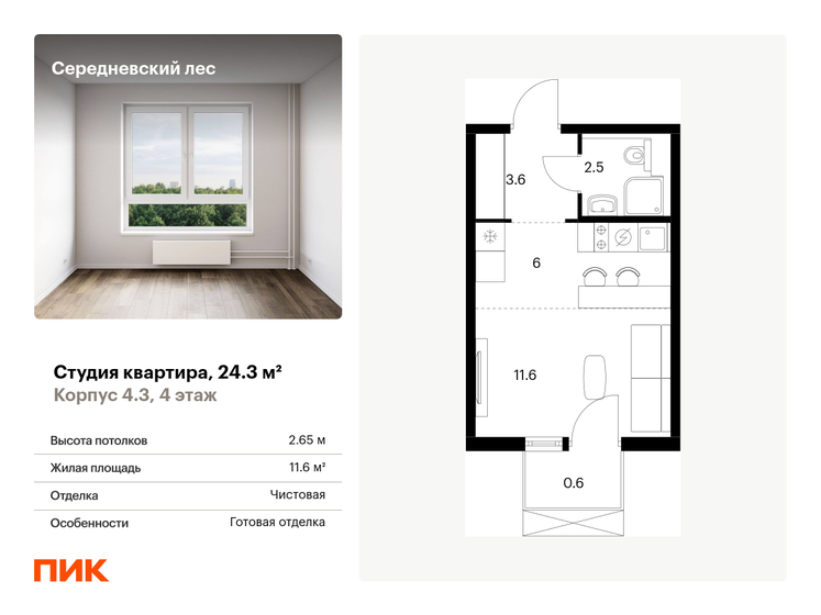 24,3 м², квартира-студия 6 188 063 ₽ - изображение 11