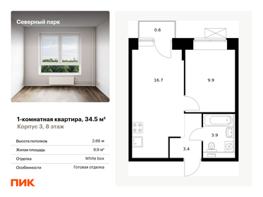 35 м², 1-комнатная квартира 3 950 000 ₽ - изображение 60