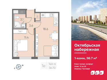 Квартира 36,7 м², 1-комнатная - изображение 1