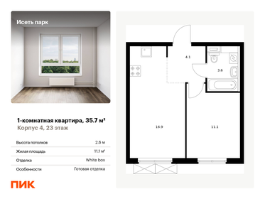 35,8 м², 1-комнатная квартира 7 300 000 ₽ - изображение 72