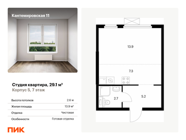 Квартира 29,1 м², студия - изображение 1