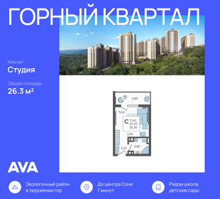 Квартира 26,3 м², студия - изображение 1