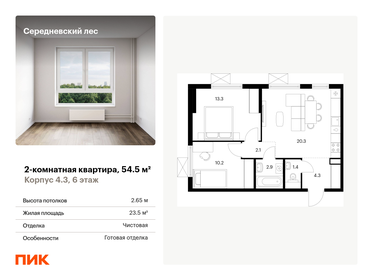 Квартира 54,5 м², 2-комнатная - изображение 1