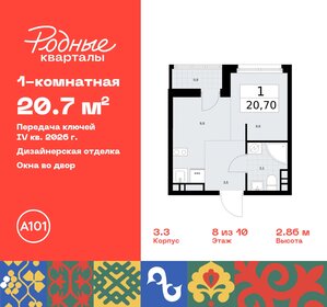 Квартира 20,7 м², студия - изображение 1